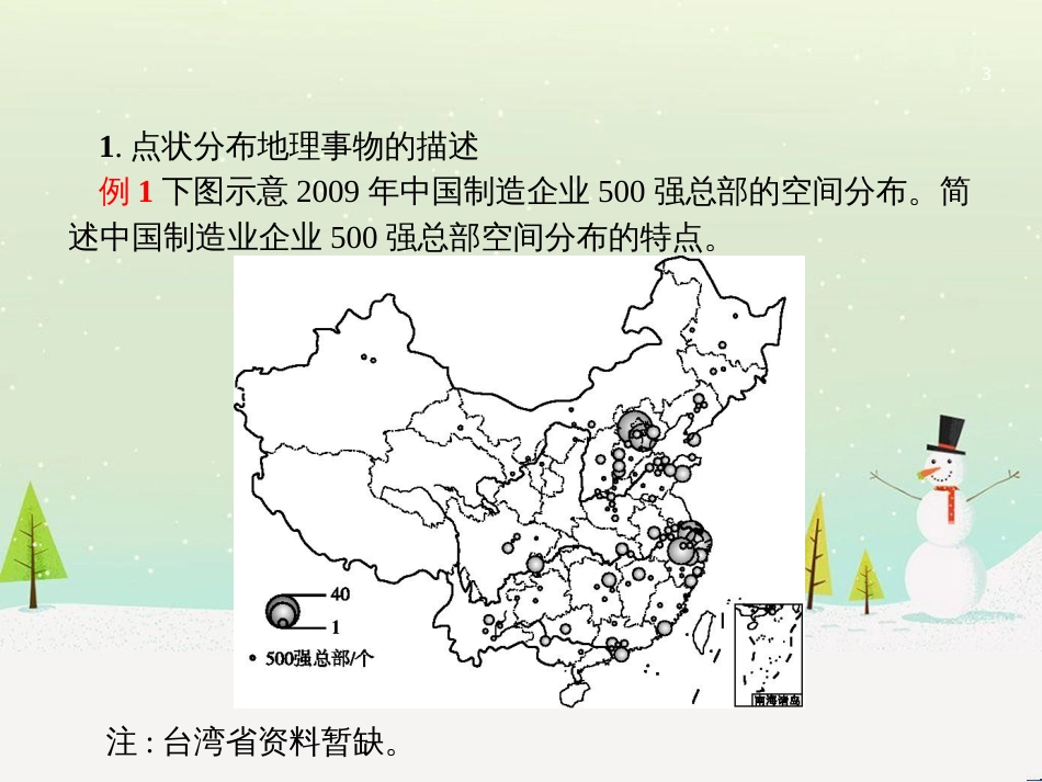 高考地理二轮复习 考前增分策略1 选择题分类解答策略课件 (119)_第3页