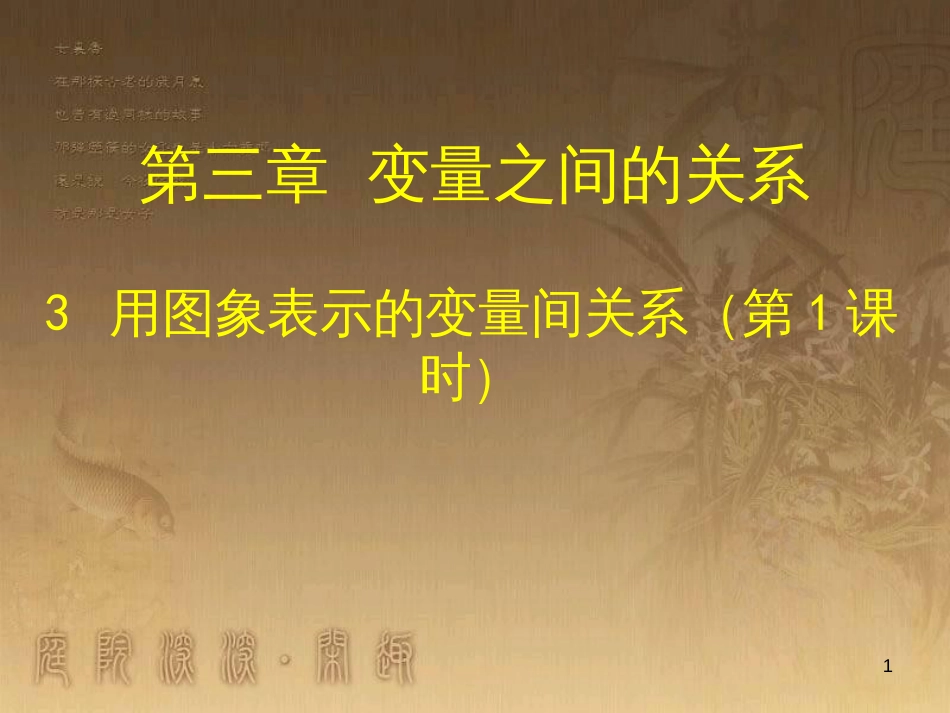 七年级数学下册 6.3 等可能事件的概率课件 （新版）北师大版 (37)_第1页