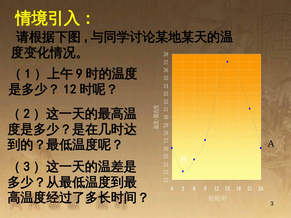 七年级数学下册 6.3 等可能事件的概率课件 （新版）北师大版 (37)_第3页