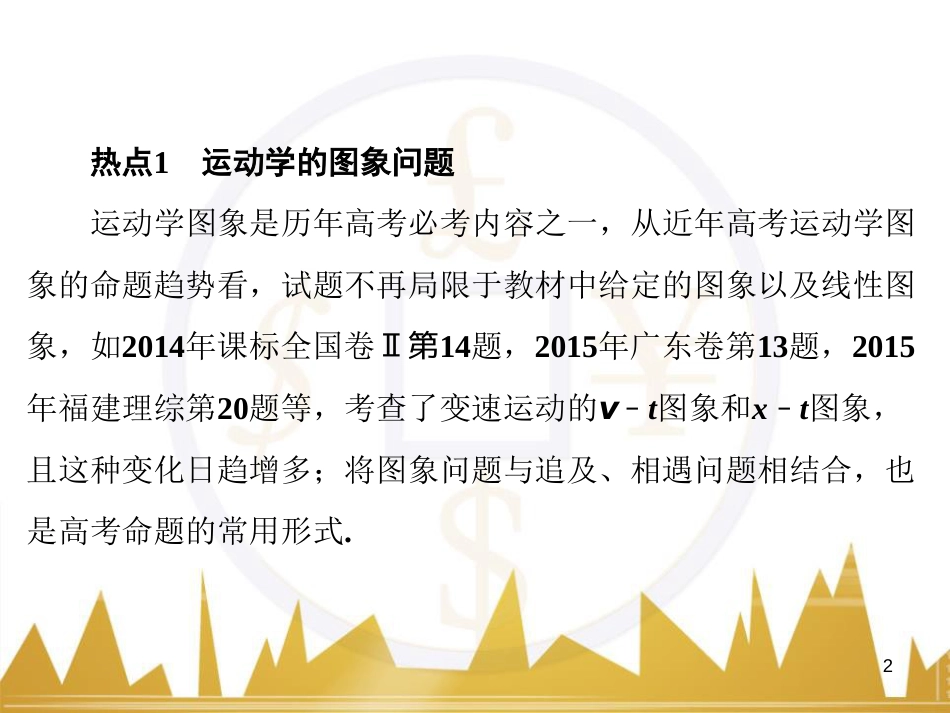 高考物理大一轮复习 物理模型10 理想变压器模型课件 (42)_第2页