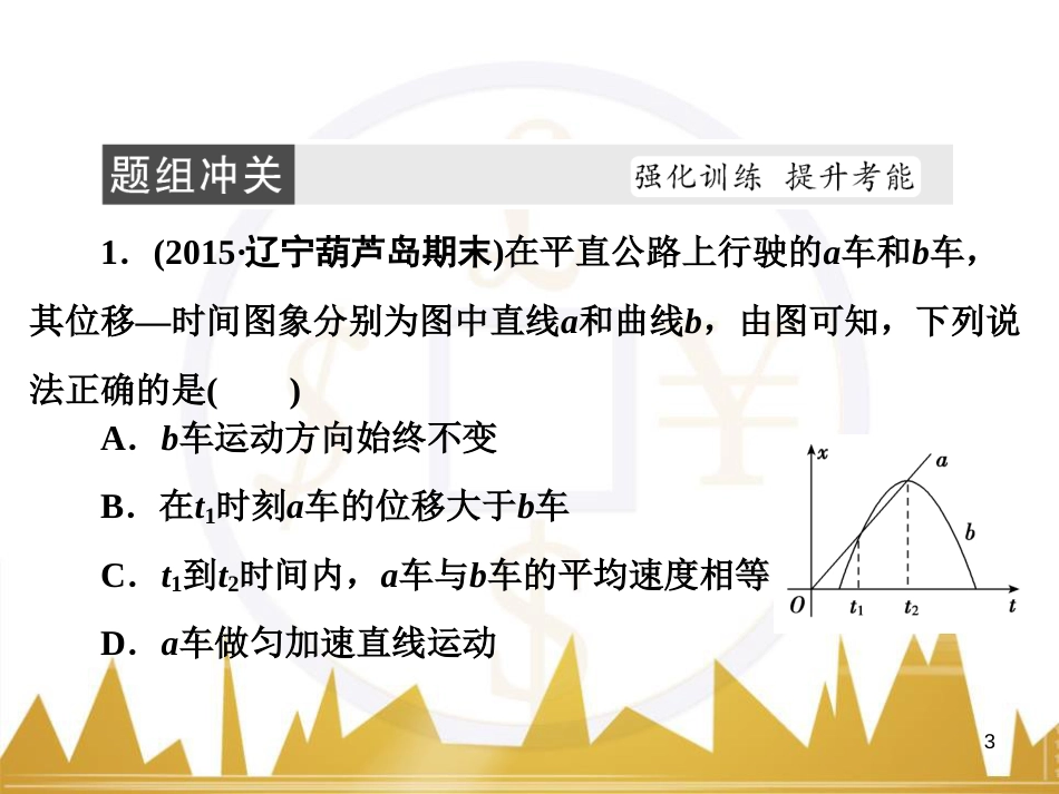 高考物理大一轮复习 物理模型10 理想变压器模型课件 (42)_第3页