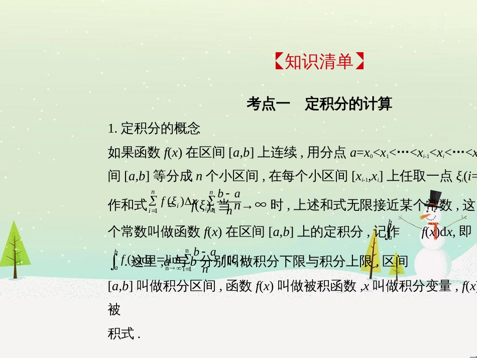 高考地理二轮总复习 微专题1 地理位置课件 (213)_第2页