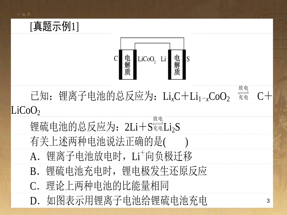 高考政治一轮复习 4.4.2 实现人生的价值课件 新人教版必修4 (8)_第3页