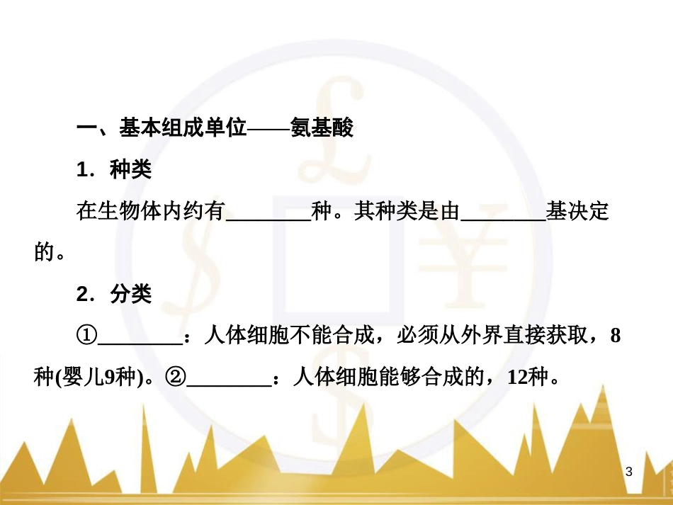 高中语文 异彩纷呈 千姿百态 传记体类举隅 启功传奇课件 苏教版选修《传记选读》 (86)_第3页