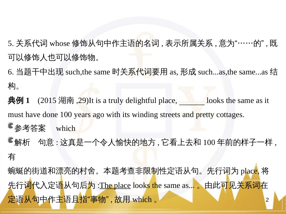 高中语文 异彩纷呈 千姿百态 传记体类举隅 启功传奇课件 苏教版选修《传记选读》 (237)_第2页