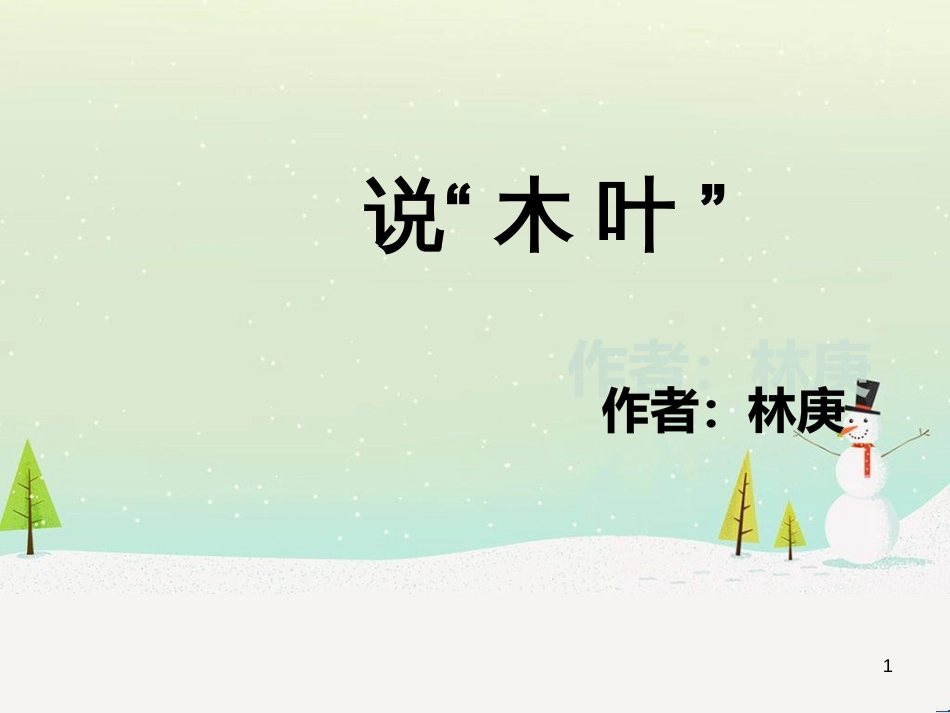 高中地理 第二章 第五节 中国江苏省工业化和城市化的探索课件 中图版必修3 (52)_第1页