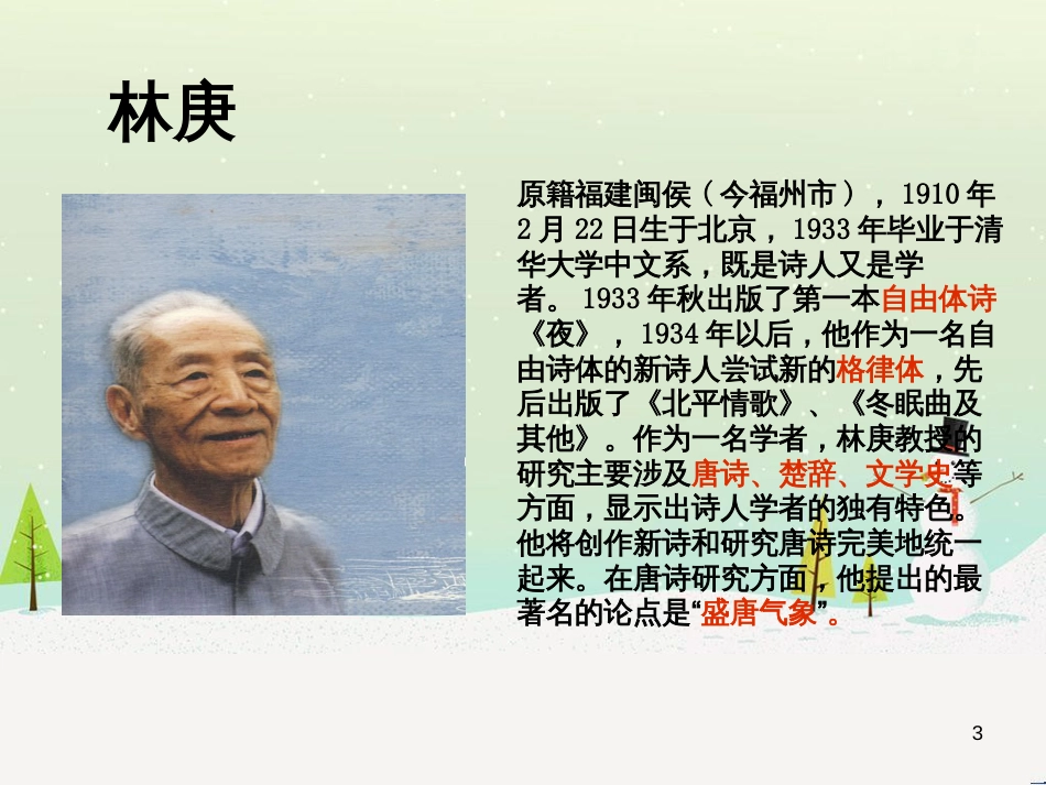 高中地理 第二章 第五节 中国江苏省工业化和城市化的探索课件 中图版必修3 (52)_第3页
