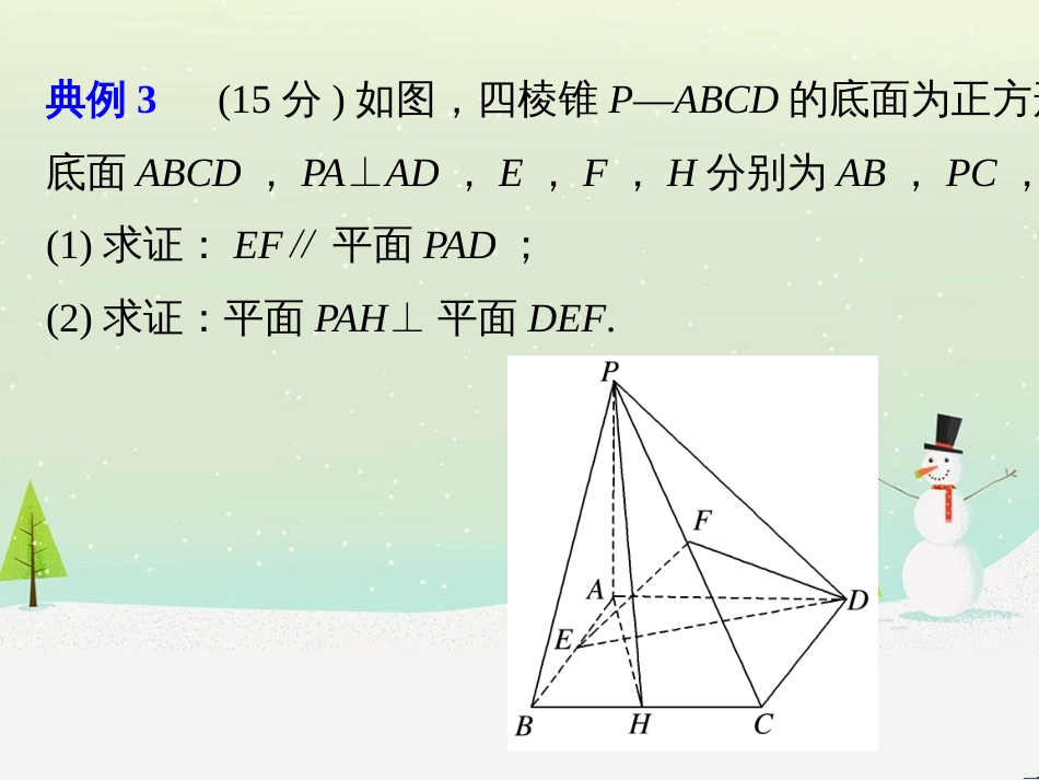 高考数学二轮复习 专题二 立体几何 第1讲 空间几何体课件 (23)_第2页