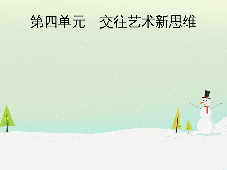 高考数学一轮复习 2.10 变化率与导数、导数的计算课件 文 新人教A版 (24)_第1页