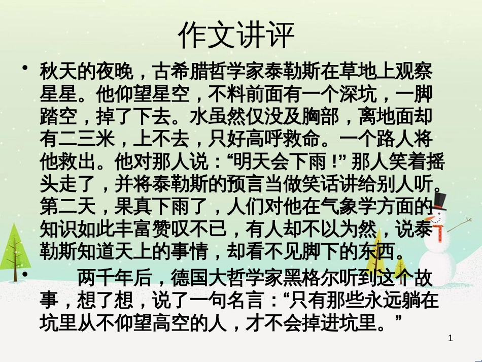 高中地理 第二章 第五节 中国江苏省工业化和城市化的探索课件 中图版必修3 (3)_第1页