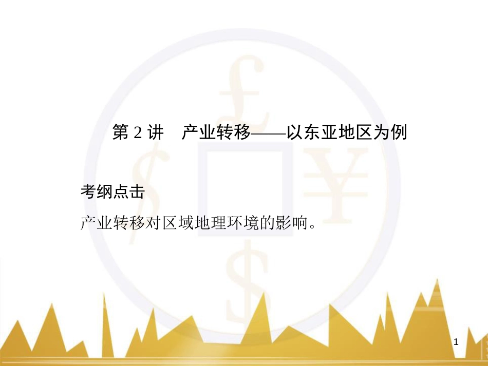 高三化学一轮总复习 有机化学基础（第4课时）高分子化合物与有机合成课件（选修5） (26)_第1页