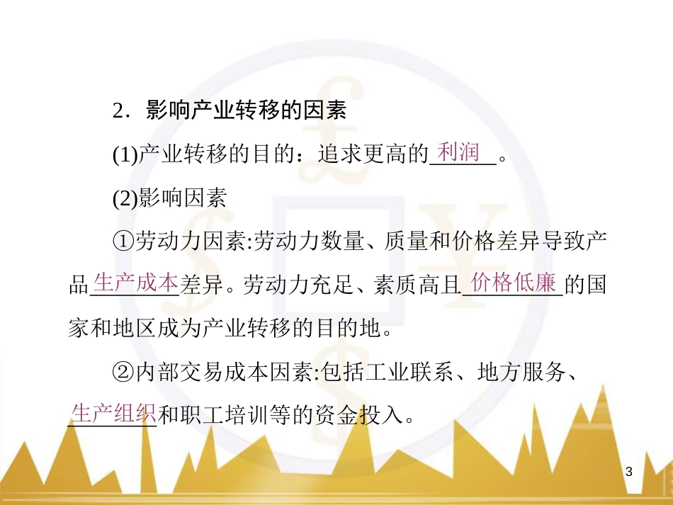 高三化学一轮总复习 有机化学基础（第4课时）高分子化合物与有机合成课件（选修5） (26)_第3页