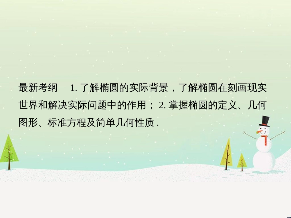 高考地理二轮复习 考前增分策略1 选择题分类解答策略课件 (54)_第2页