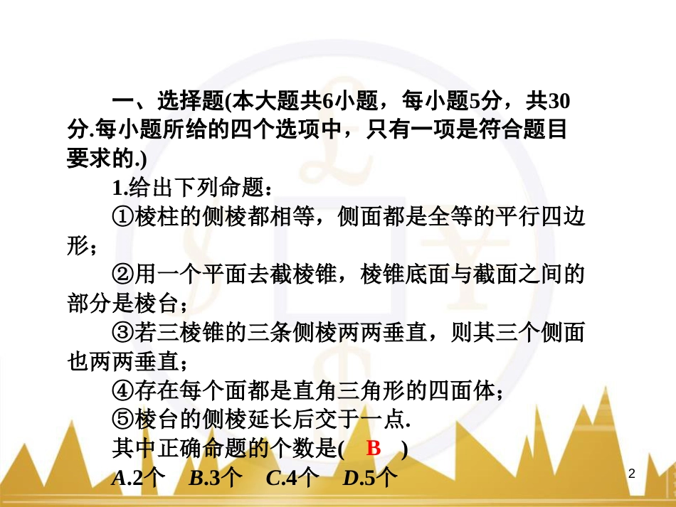 高中语文 异彩纷呈 千姿百态 传记体类举隅 启功传奇课件 苏教版选修《传记选读》 (181)_第2页