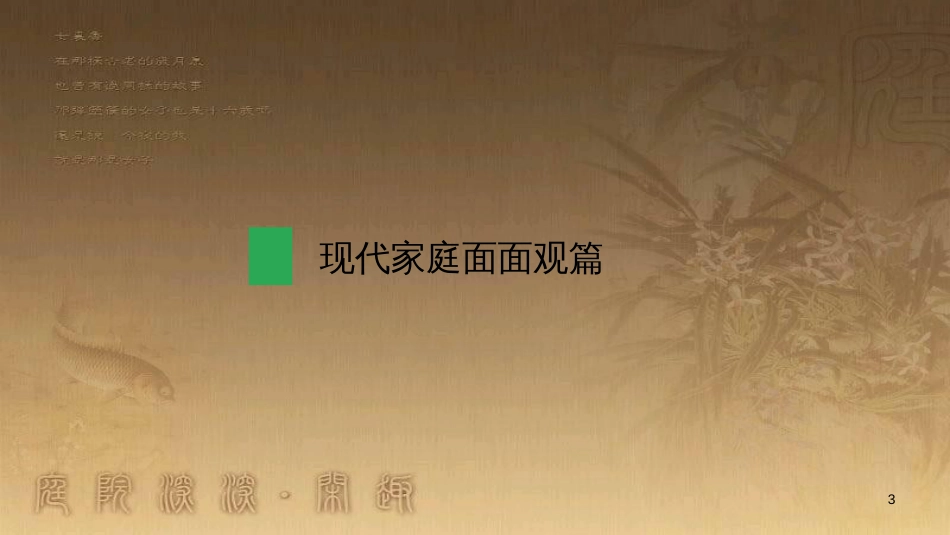七年级道德与法治上册 第三单元 师长情谊 第七课 亲情之爱 第3框 让家更美好课件2 新人教版_第3页