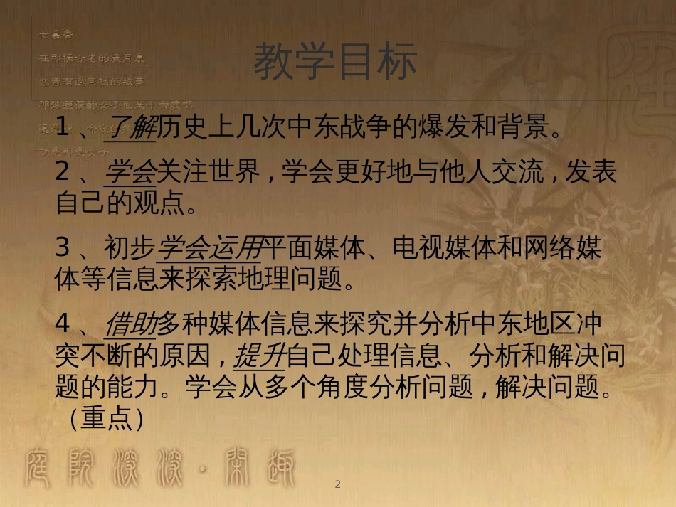 七年级地理下册 第八单元 探究课聚焦中东 地区冲突的地理背景课件 商务星球版_第2页