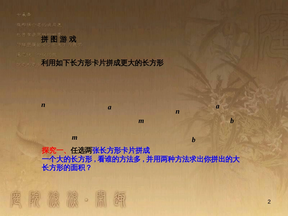 七年级数学下册《1.7 整式的除法》课件 （新版）北师大版_第2页
