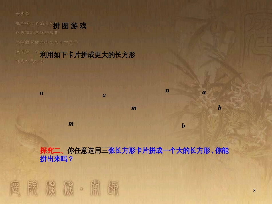 七年级数学下册《1.7 整式的除法》课件 （新版）北师大版_第3页