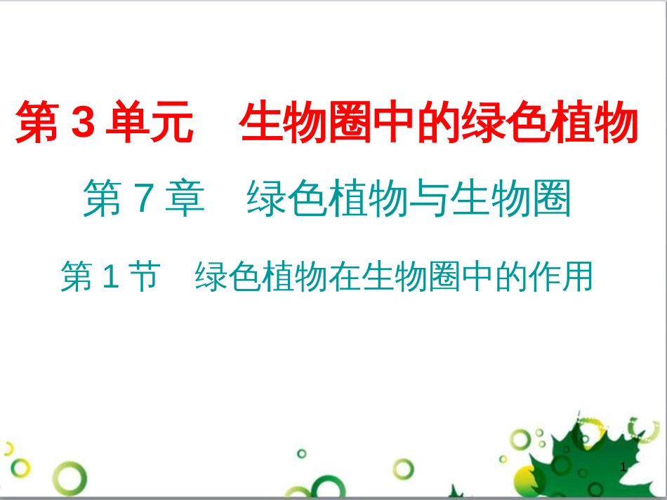 七年级英语上册 周末读写训练 WEEK TWO课件 （新版）人教新目标版 (149)_第1页