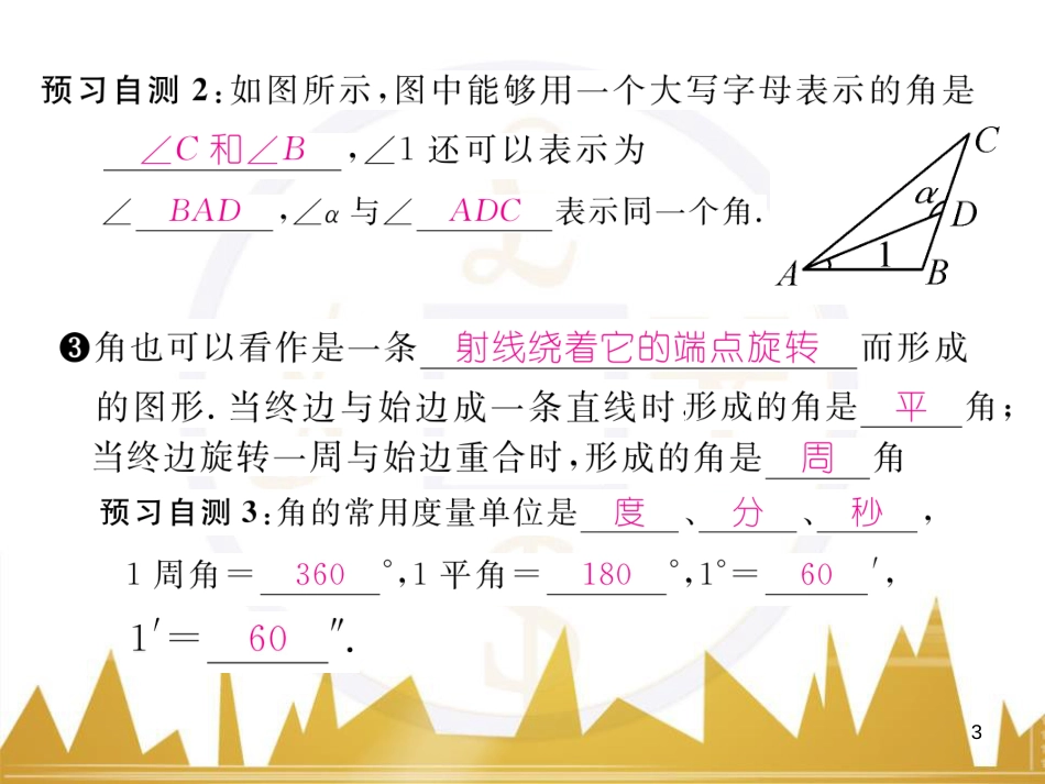 七年级数学上册 第一章 有理数重难点突破课件 （新版）新人教版 (266)_第3页