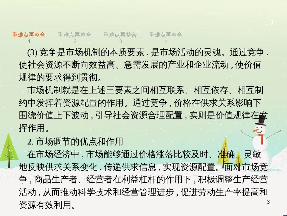 高考政治二轮复习 专题1 神奇的货币与多变的价格课件 新人教版必修1 (25)_第3页