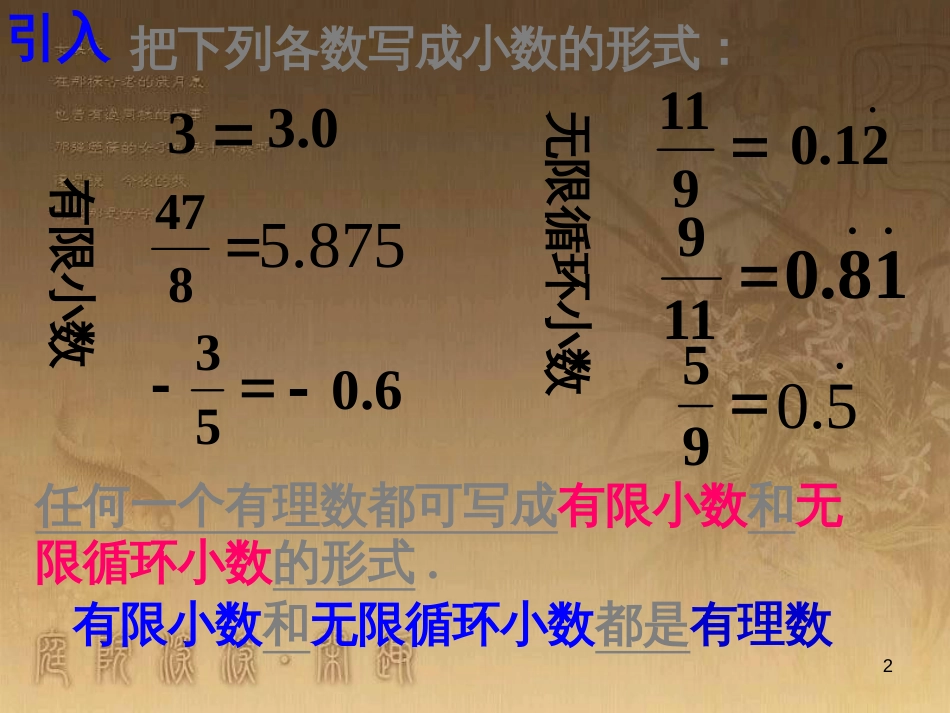 七年级数学上册 2.2 有理数与无理数素材2 （新版）苏科版_第2页