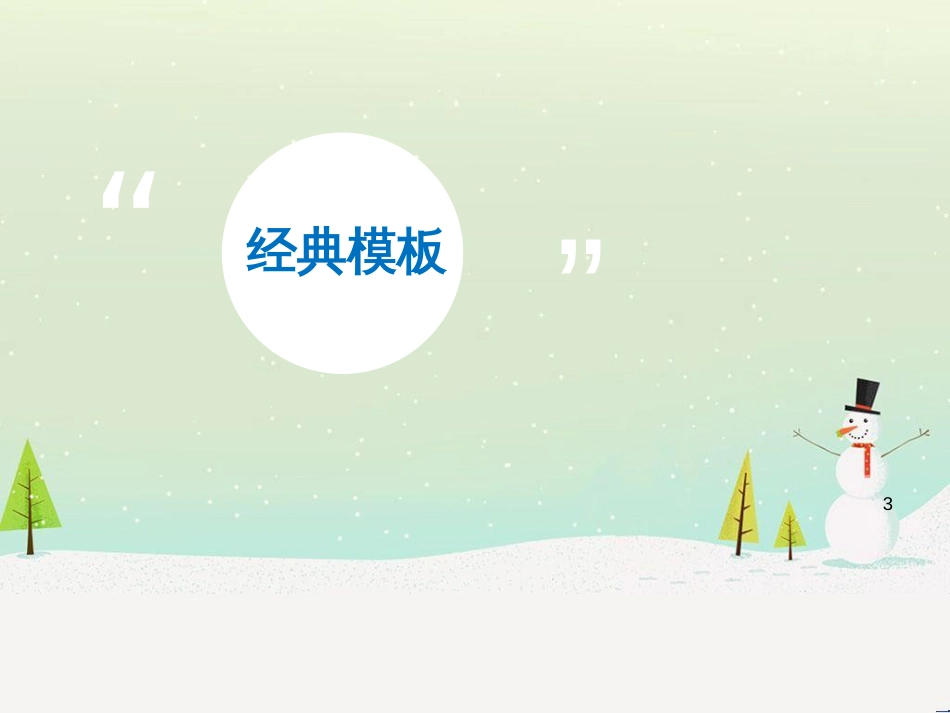 高考地理二轮总复习 微专题1 地理位置课件 (62)_第3页
