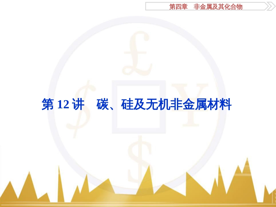 高考化学一轮复习 第一章 从实验学化学 第4讲 物质的量在化学实验中的应用课件 (34)_第2页