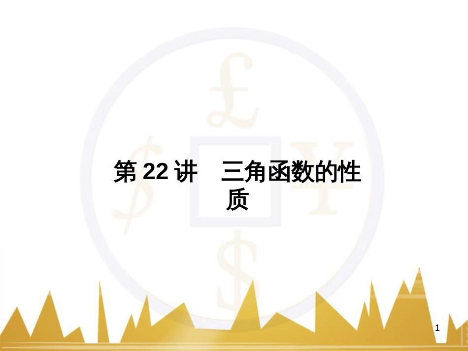 高中语文 异彩纷呈 千姿百态 传记体类举隅 启功传奇课件 苏教版选修《传记选读》 (109)_第1页