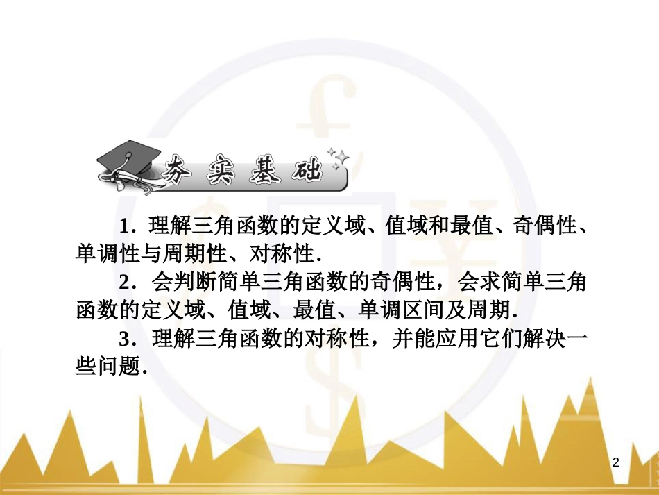 高中语文 异彩纷呈 千姿百态 传记体类举隅 启功传奇课件 苏教版选修《传记选读》 (109)_第2页