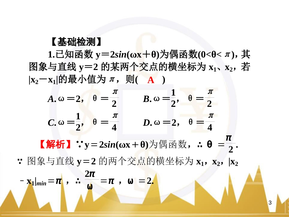高中语文 异彩纷呈 千姿百态 传记体类举隅 启功传奇课件 苏教版选修《传记选读》 (109)_第3页