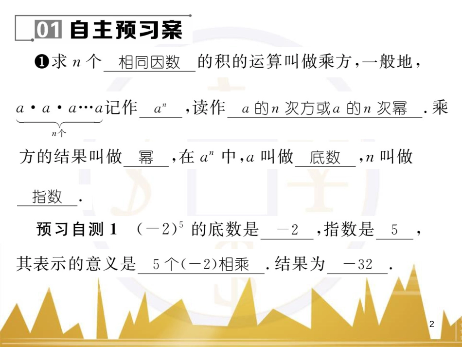 七年级数学上册 第一章 有理数重难点突破课件 （新版）新人教版 (177)_第2页