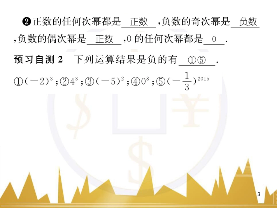 七年级数学上册 第一章 有理数重难点突破课件 （新版）新人教版 (177)_第3页