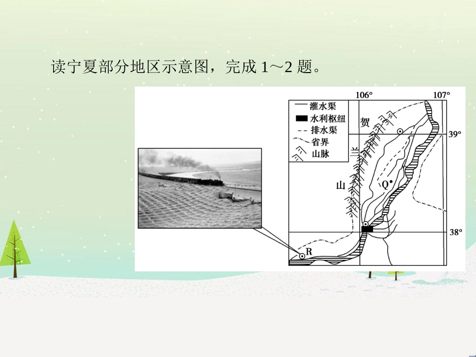 高考地理一轮复习 第1章 宇宙中的地球（含地球和地图）第1节 地球与地球仪课件 湘教版 (77)_第3页