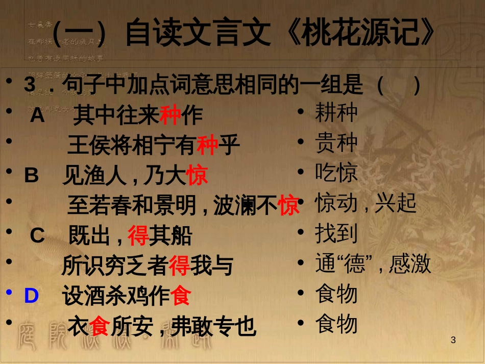 中考语文 文言文复习专题《醉翁亭记》课件 (9)_第3页