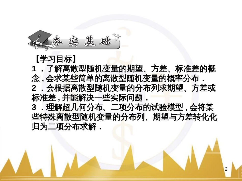 高中语文 异彩纷呈 千姿百态 传记体类举隅 启功传奇课件 苏教版选修《传记选读》 (136)_第2页