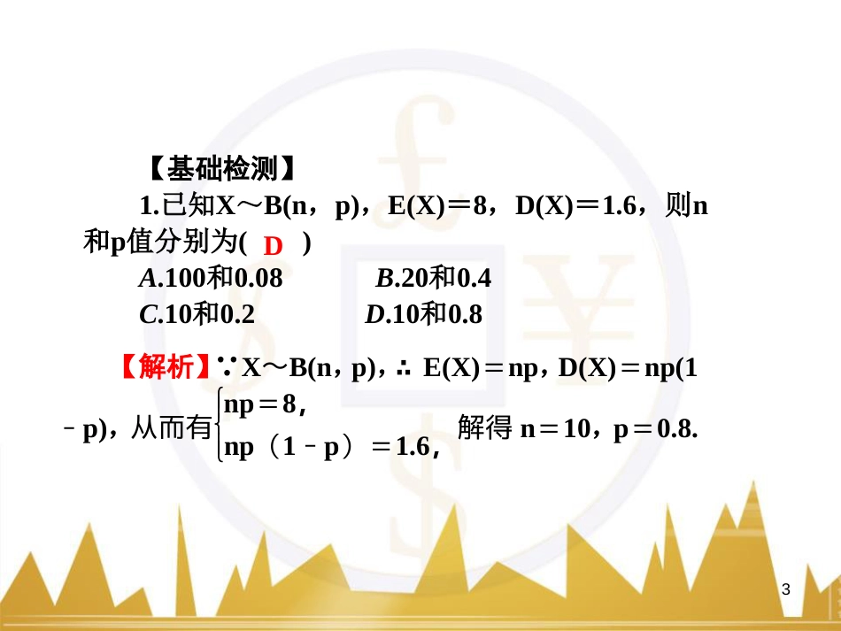 高中语文 异彩纷呈 千姿百态 传记体类举隅 启功传奇课件 苏教版选修《传记选读》 (136)_第3页