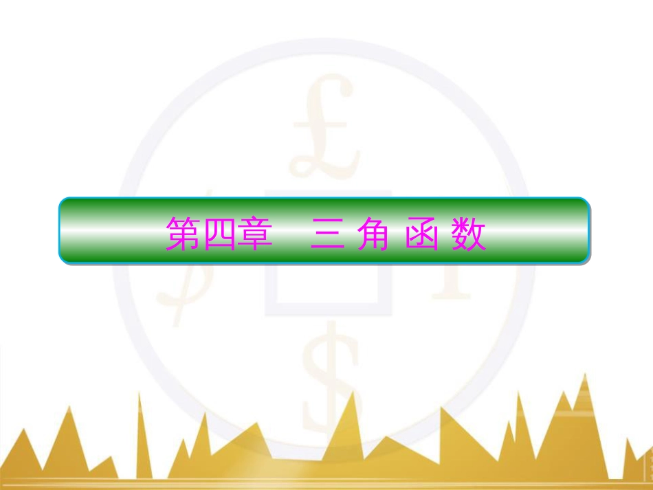 高考物理一轮复习 专题一 力与直线运动课件 (129)_第1页