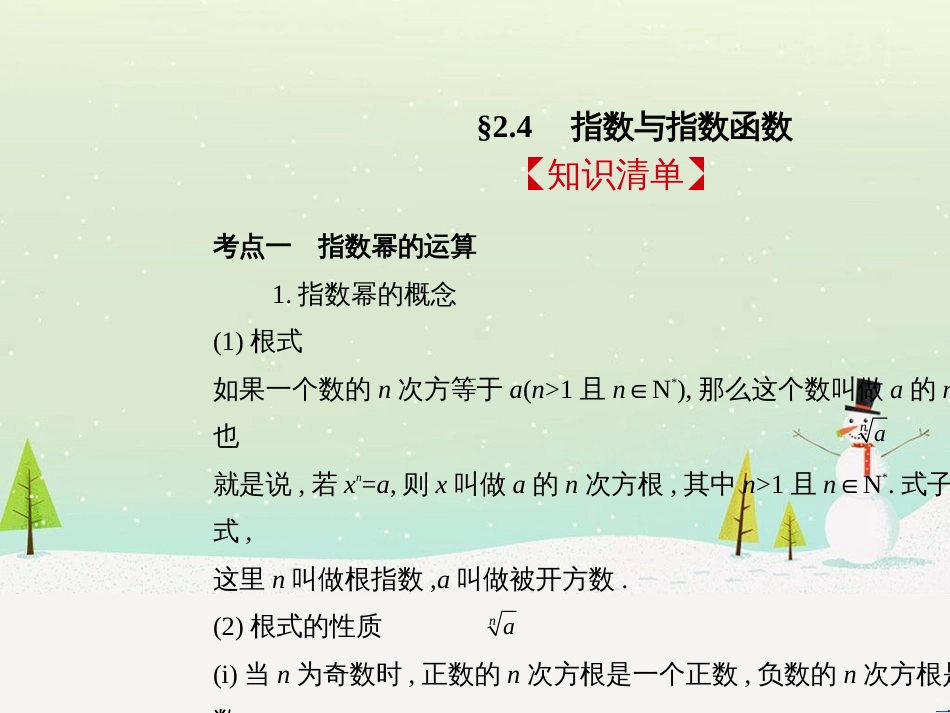 高考地理二轮总复习 微专题1 地理位置课件 (257)_第2页