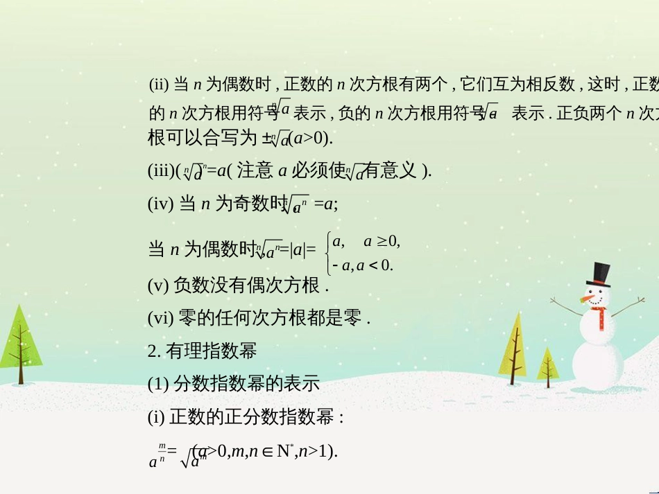 高考地理二轮总复习 微专题1 地理位置课件 (257)_第3页