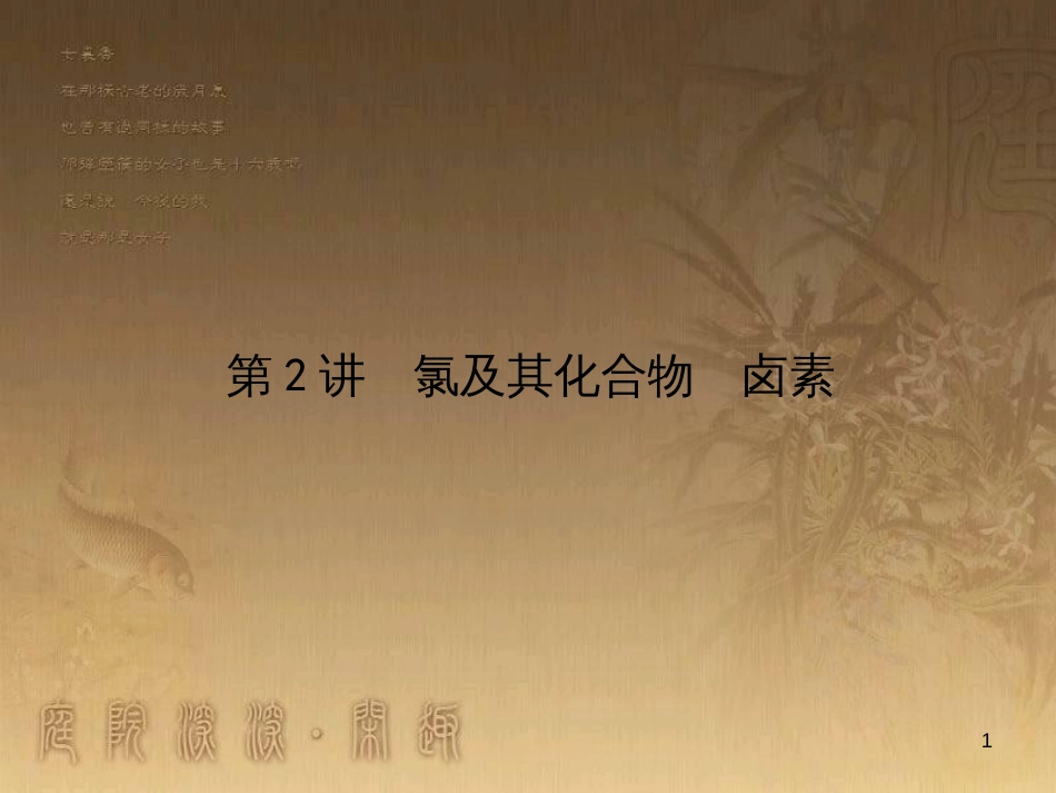 高考政治一轮复习 4.4.2 实现人生的价值课件 新人教版必修4 (41)_第1页