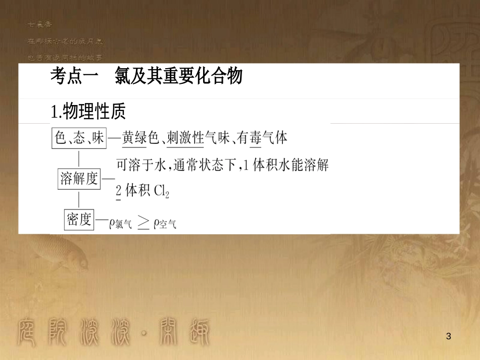 高考政治一轮复习 4.4.2 实现人生的价值课件 新人教版必修4 (41)_第3页