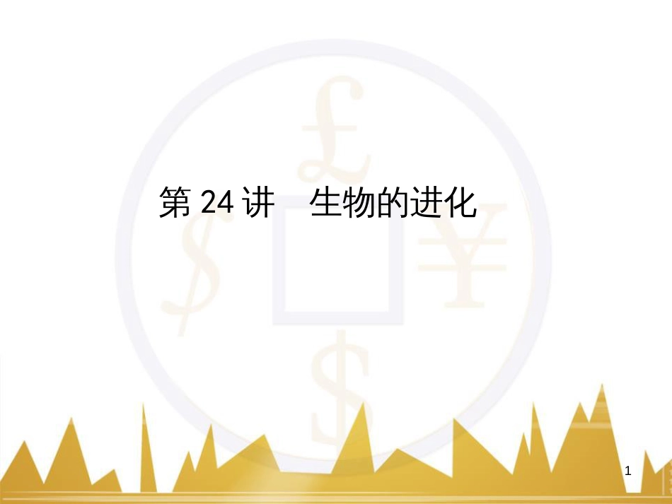高考语文复习 作文技法点拨 4 议论文论证方法课件 (121)_第1页