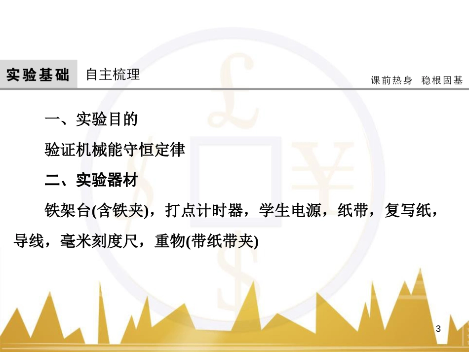 高考物理大一轮复习 物理模型10 理想变压器模型课件 (60)_第3页