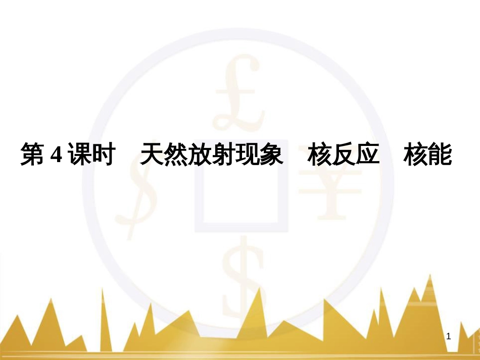 高考语文复习 作文技法点拨 4 议论文论证方法课件 (184)_第1页