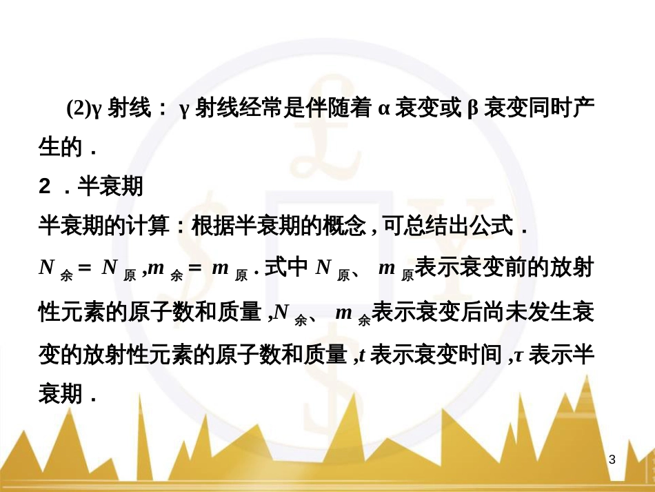 高考语文复习 作文技法点拨 4 议论文论证方法课件 (184)_第3页