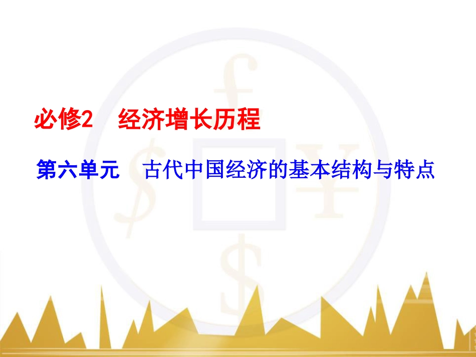 高考历史一轮总复习 专题总结6 人类科技智慧与文艺才华的璀璨成果课件 (11)_第1页