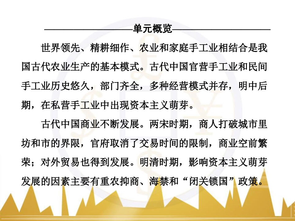 高考历史一轮总复习 专题总结6 人类科技智慧与文艺才华的璀璨成果课件 (11)_第3页