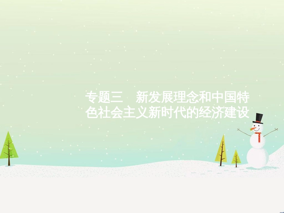 高考化学二轮复习 专题二 化学基本理论 4 物质结构、元素周期律课件 (11)_第1页