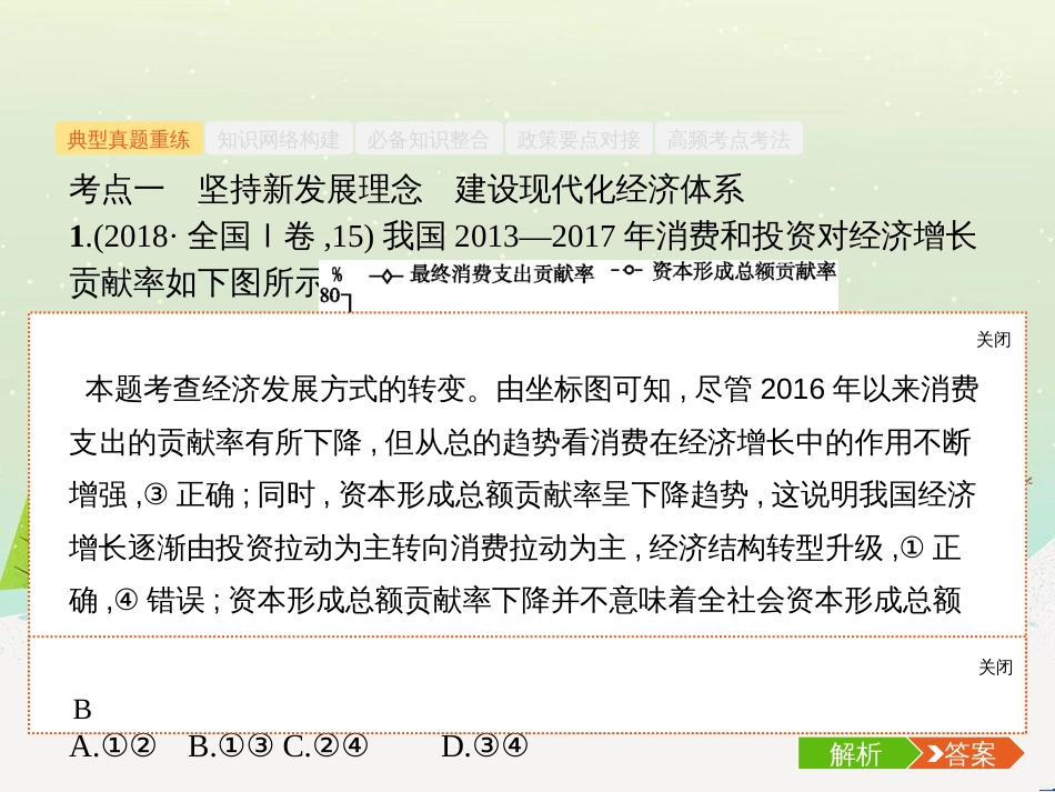 高考化学二轮复习 专题二 化学基本理论 4 物质结构、元素周期律课件 (11)_第2页